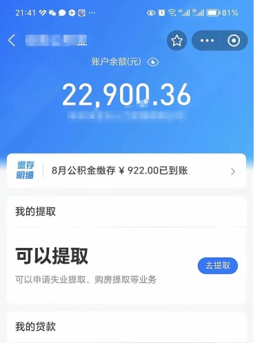 永春公积金可以取出来吗（公积金能取出来么）